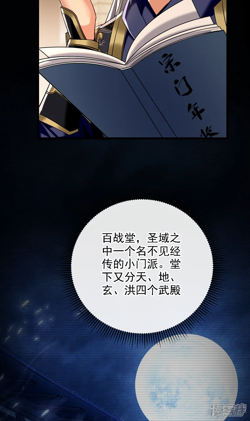 开局十个大帝都是我徒弟-第71话 看来本座确是圣子！-第9页