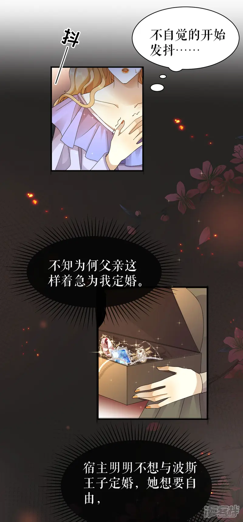 一不小心被吸血鬼爱上-第64话 为国和亲-第14页