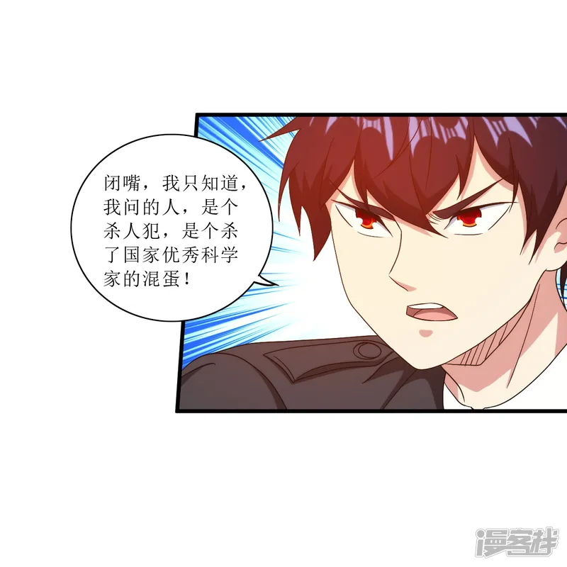 医等狂兵-第248话 华夏法律，不可侵犯-第5页