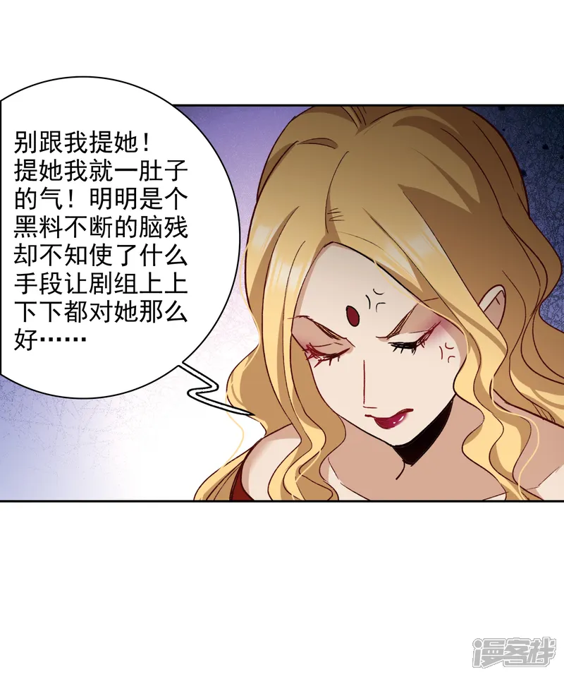 世界第一巨星-第48话1 用事实打了她的脸吧-第15页