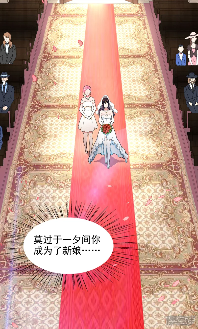 兮兮罗曼史-第1话 替嫁？荒唐的婚礼-第15页