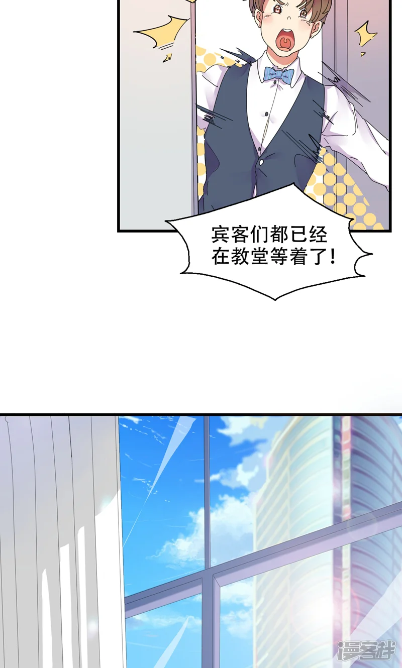 兮兮罗曼史-第1话 替嫁？荒唐的婚礼-第55页
