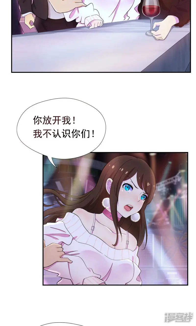 兮兮罗曼史-第39话 小妹妹陪哥哥玩玩-第15页