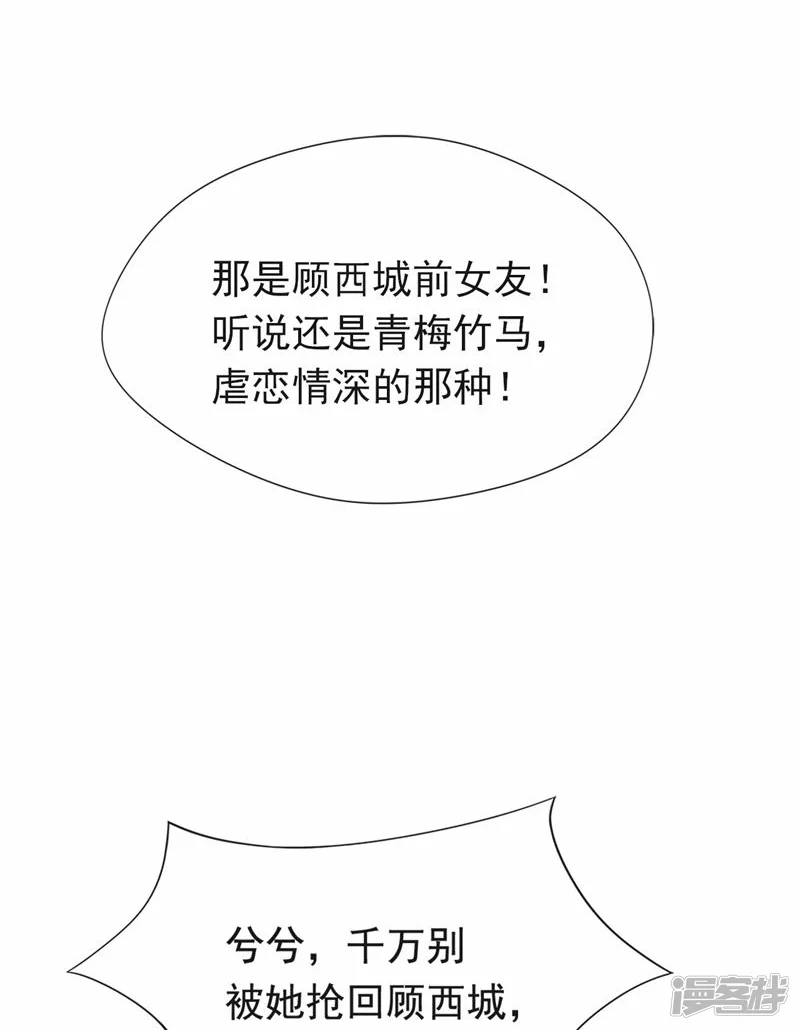 兮兮罗曼史-第21话 前女友回来了！-第22页