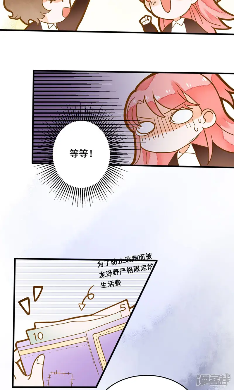 恶魔少爷在身边-第18话 我请你们吃大排档-第6页