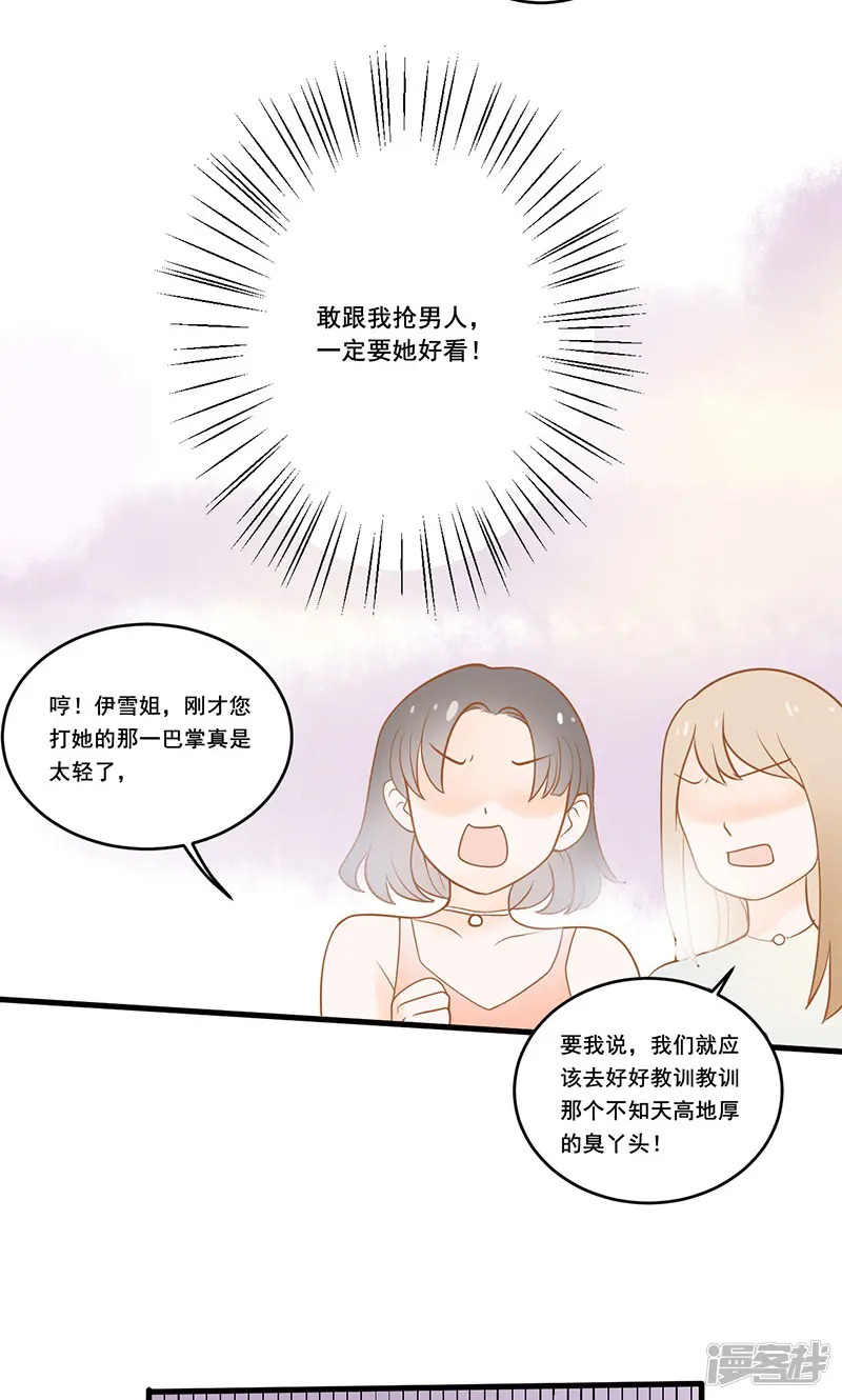 恶魔少爷在身边-第6话 树敌，杠上市长千金-第19页