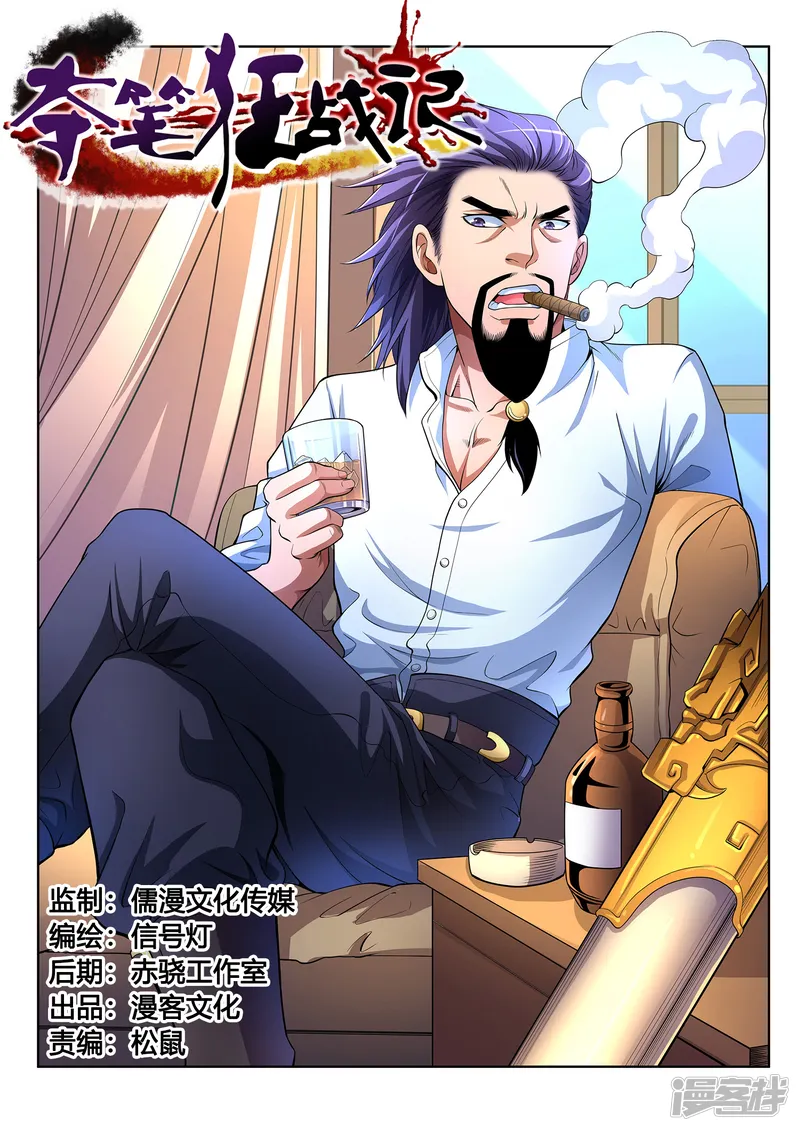 夺笔狂战记-第31话-第1页
