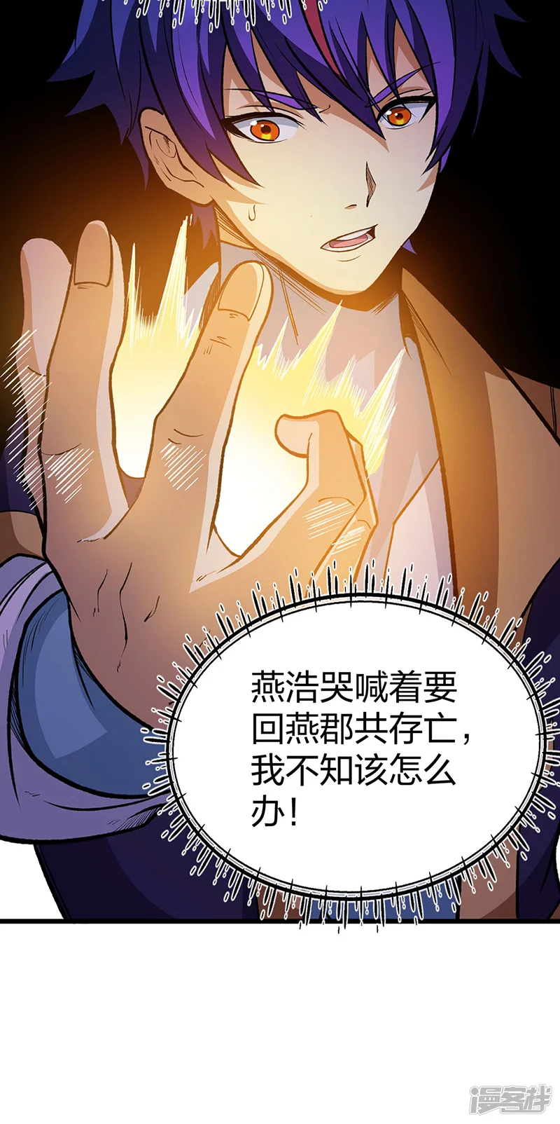 武道独尊-第585话 燕郡之劫-第16页