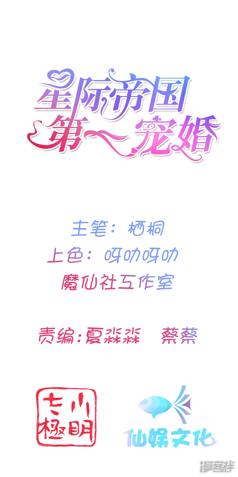 星际帝国第一宠婚-第59话 我就是要羞辱你！-第1页