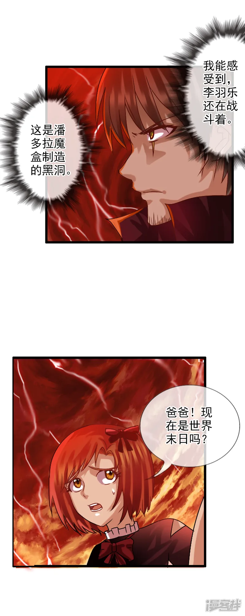 御我者-最终话 各自的终点-第6页