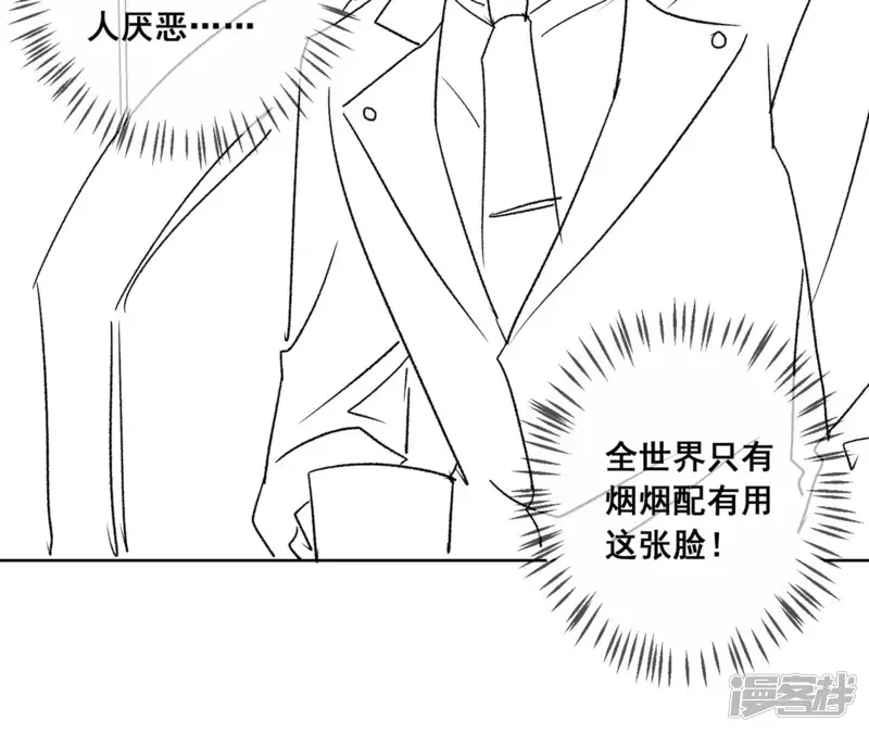 总裁偏要宠我宠我-第60话 神秘的男人-第69页
