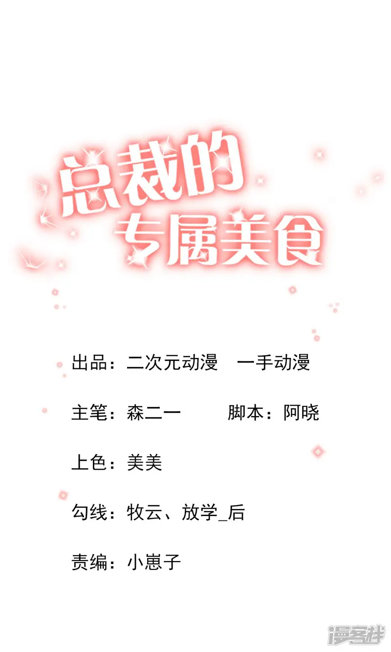 总裁的专属美食-第45话-第1页