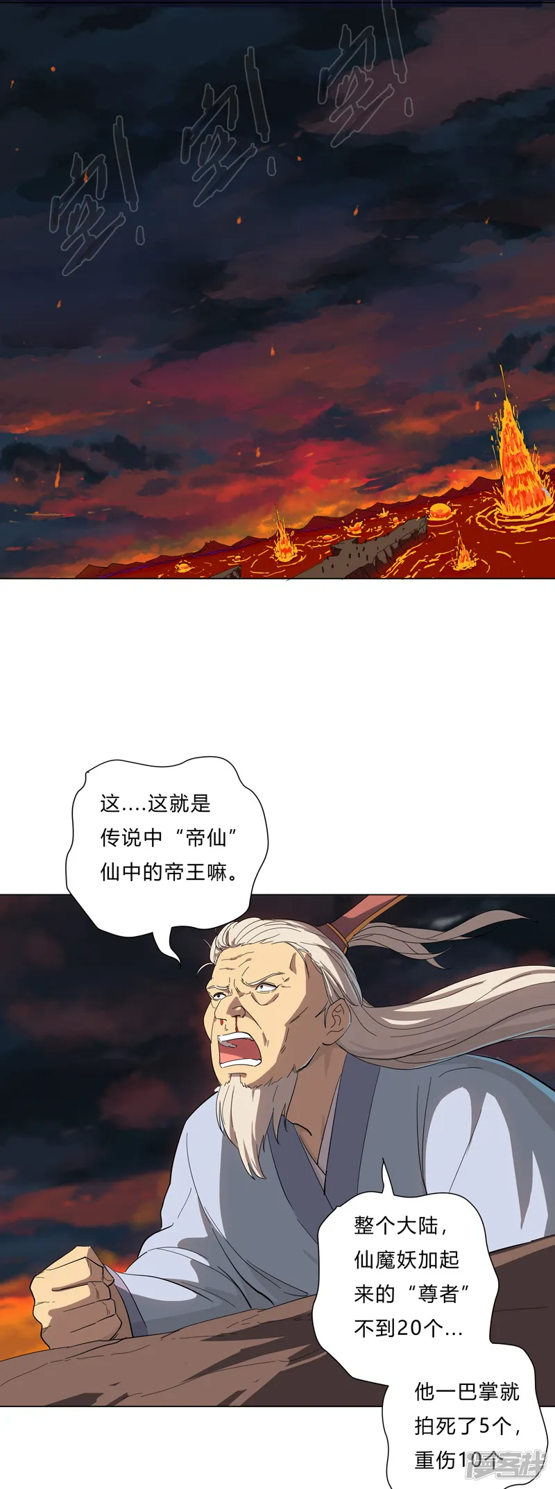 修仙者大战超能力-第15话 别太膨胀了-第5页