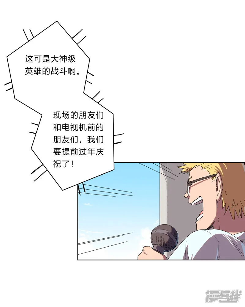 修仙者大战超能力-第31话 无良主播挑起的决斗-第4页