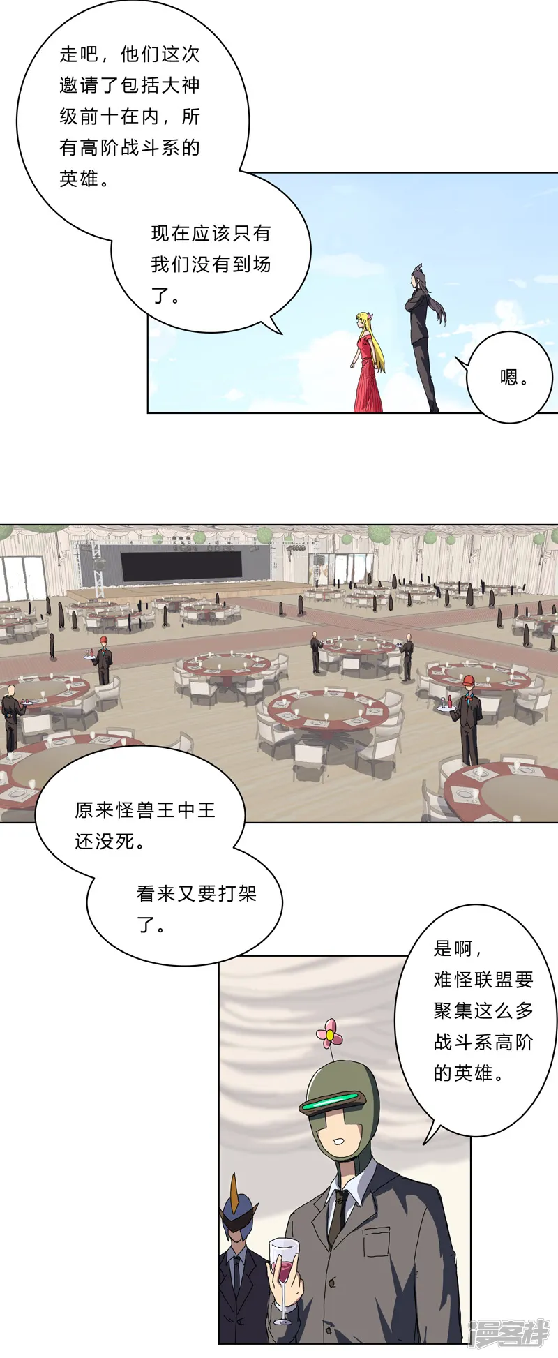 修仙者大战超能力-第47话 不正经的战前会议-第6页
