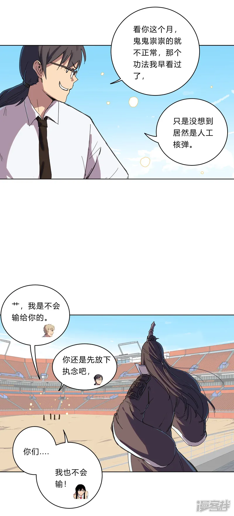 修仙者大战超能力-第29话 男主宝贝+4-第6页