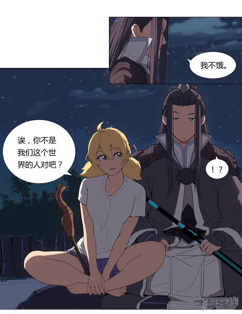修仙者大战超能力-第7话 过往-第12页