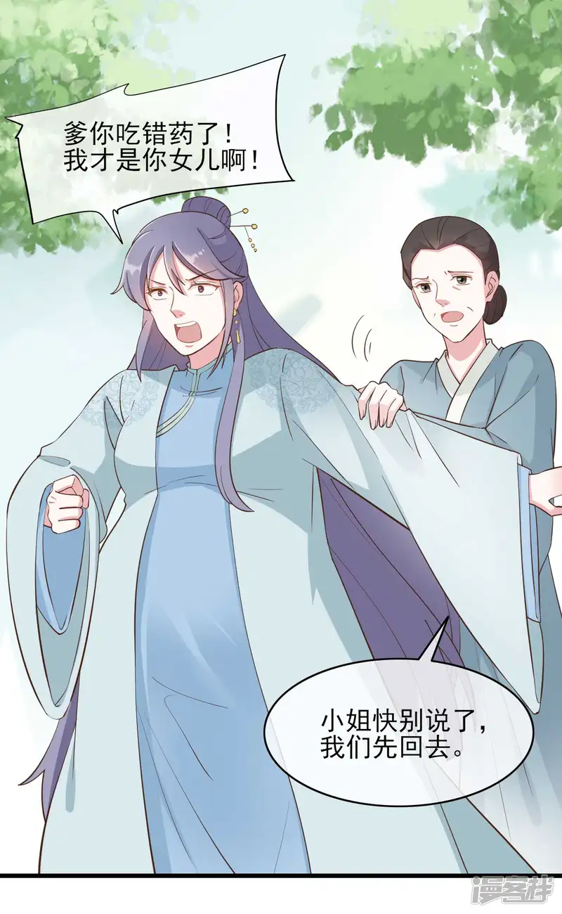 嫡女有毒-第2季第2话-第20页