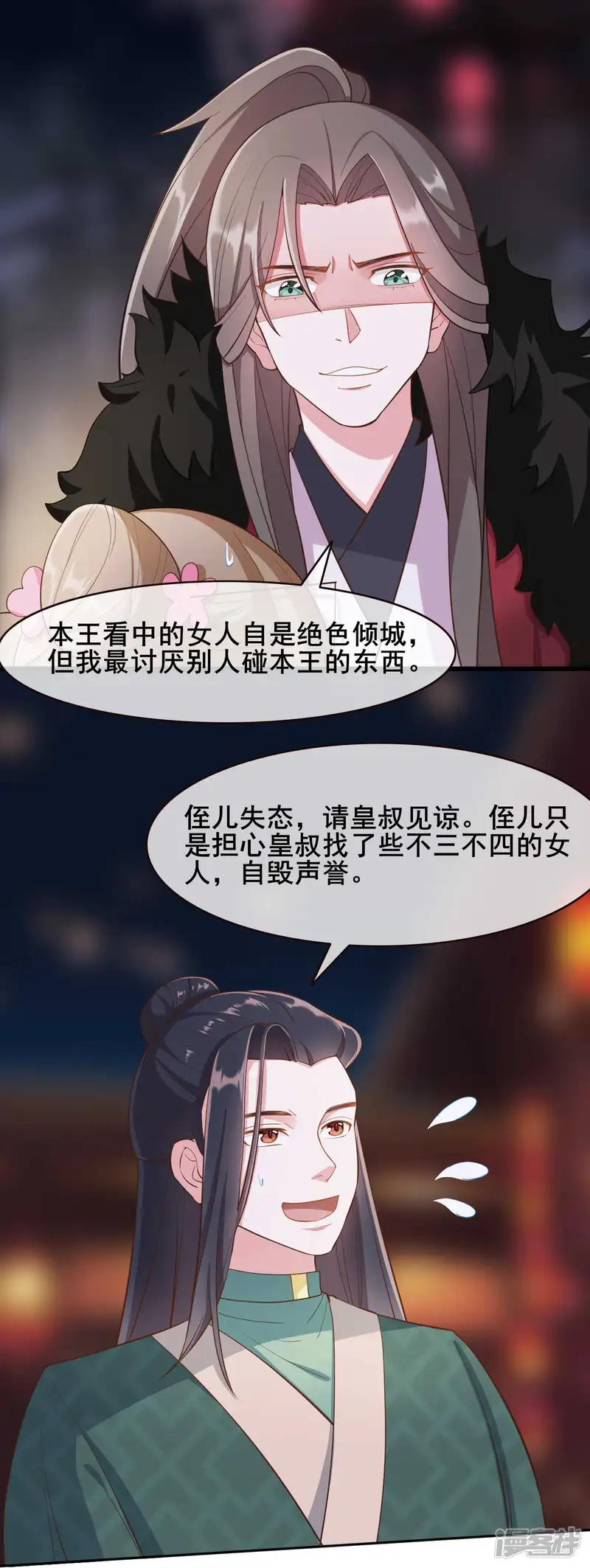 嫡女有毒-第28话-第19页