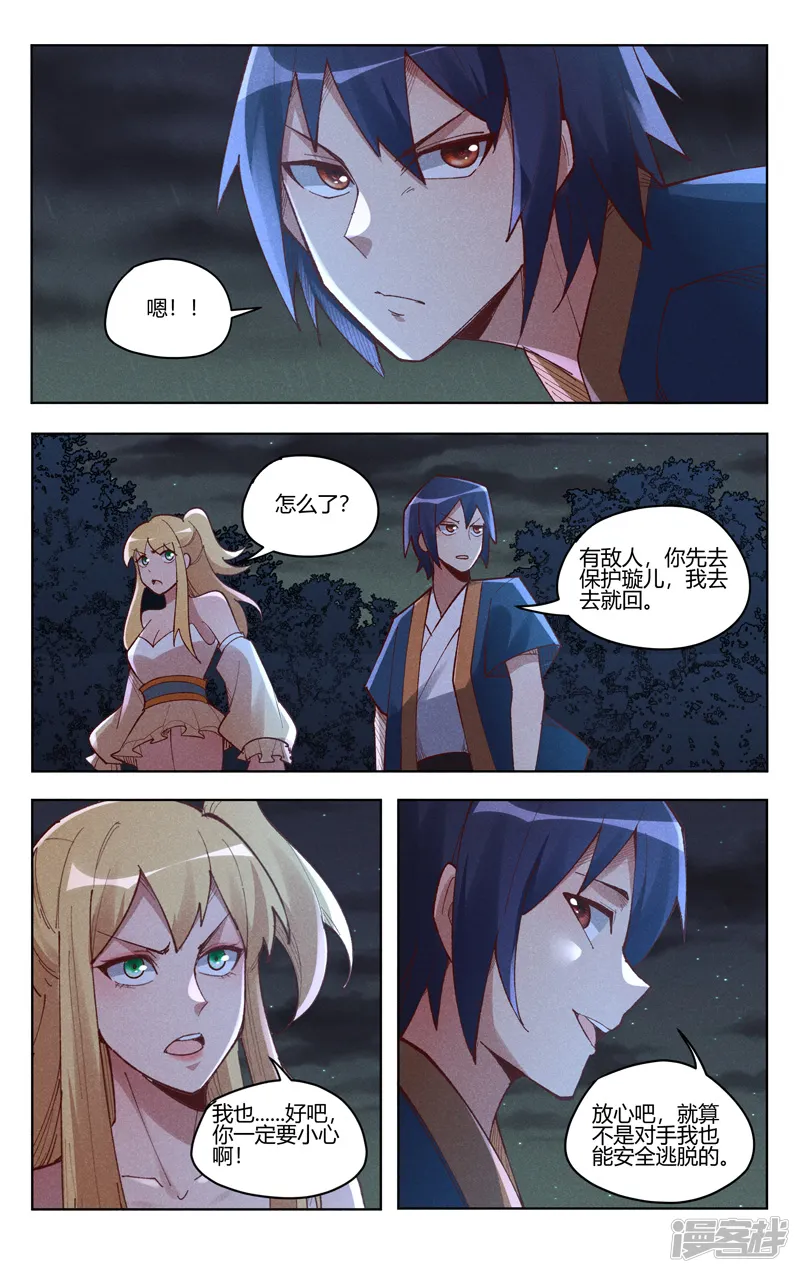 万界仙踪-第543话-第6页