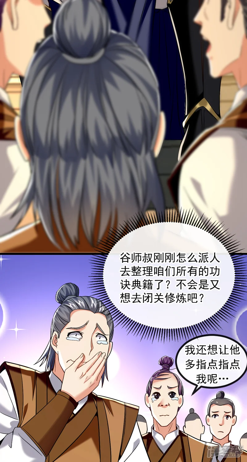 开局十个大帝都是我徒弟-第74话 你想要比什么？！-第13页