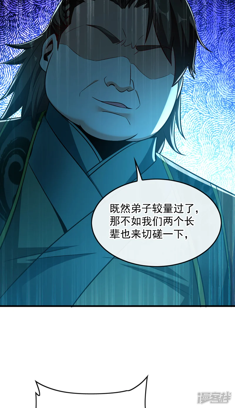 开局十个大帝都是我徒弟-第74话 你想要比什么？！-第26页