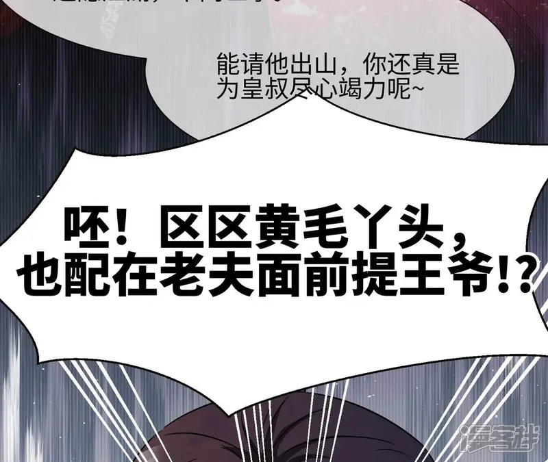 刺杀女皇陛下-第10话 素人大改造-第59页
