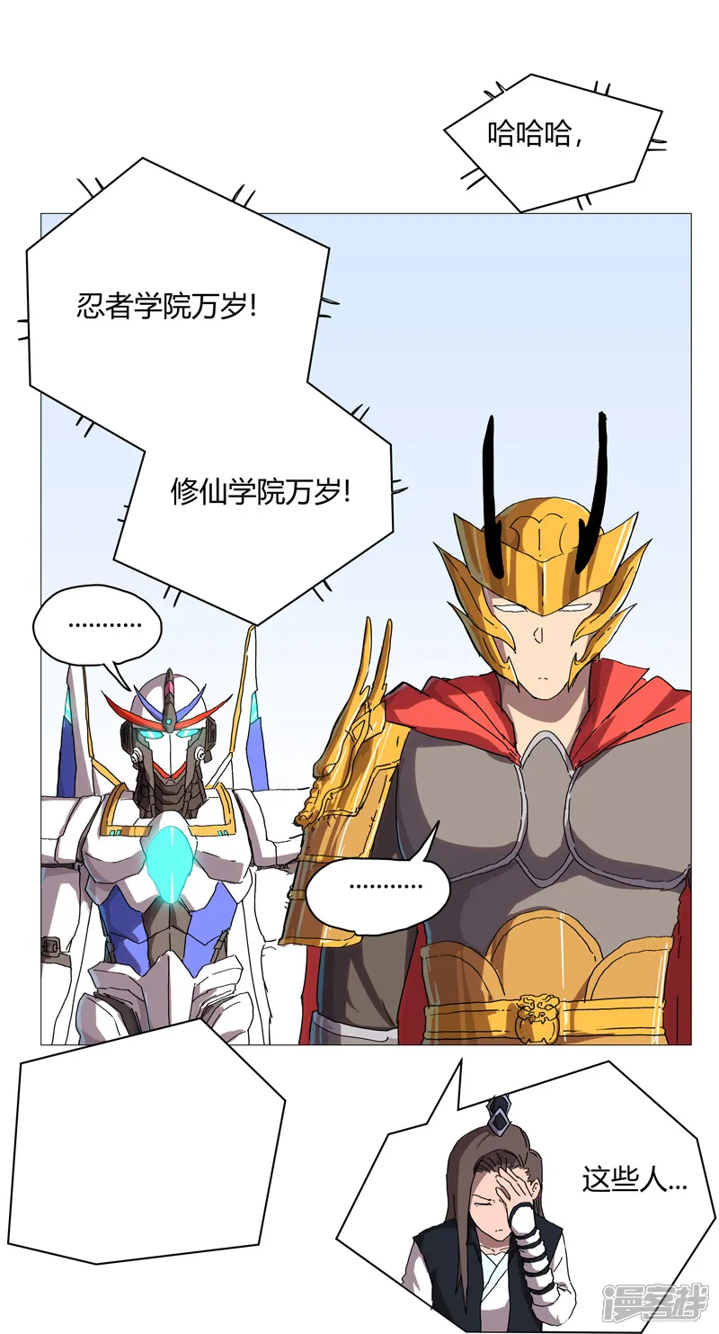 修仙者大战超能力-第75话 老实待着-第3页