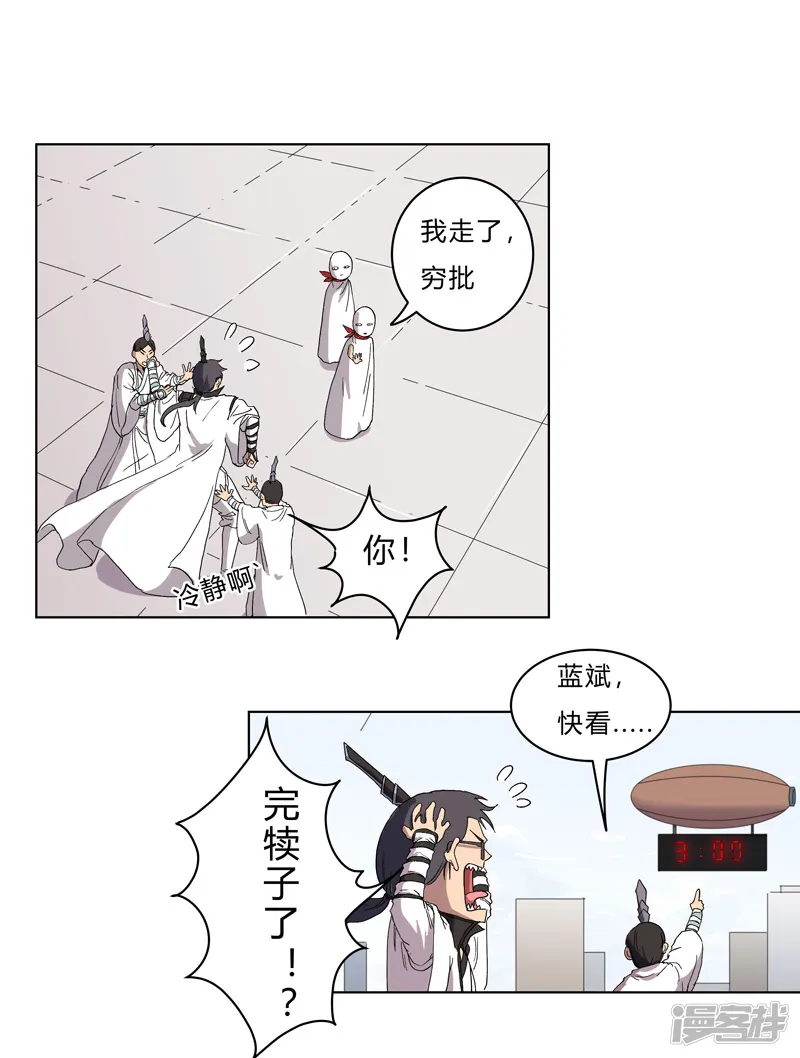 修仙者大战超能力-第61话 不带你玩-第16页