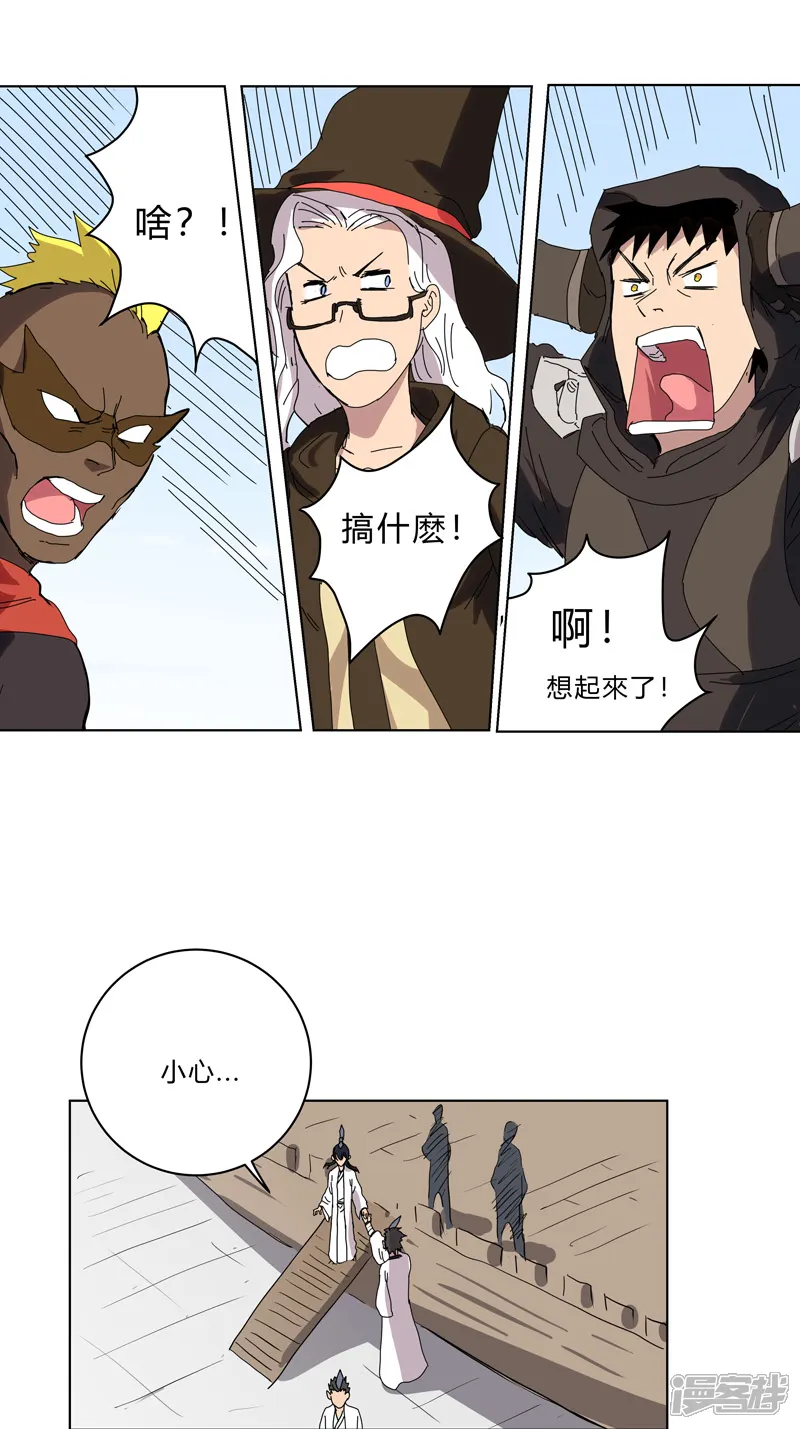 修仙者大战超能力-第58话 终于打完一波了-第21页