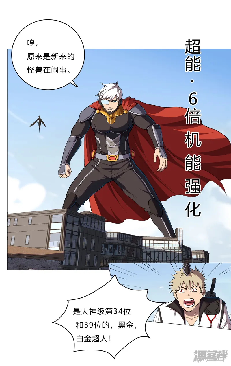 修仙者大战超能力-第65话 按原计划行事-第28页