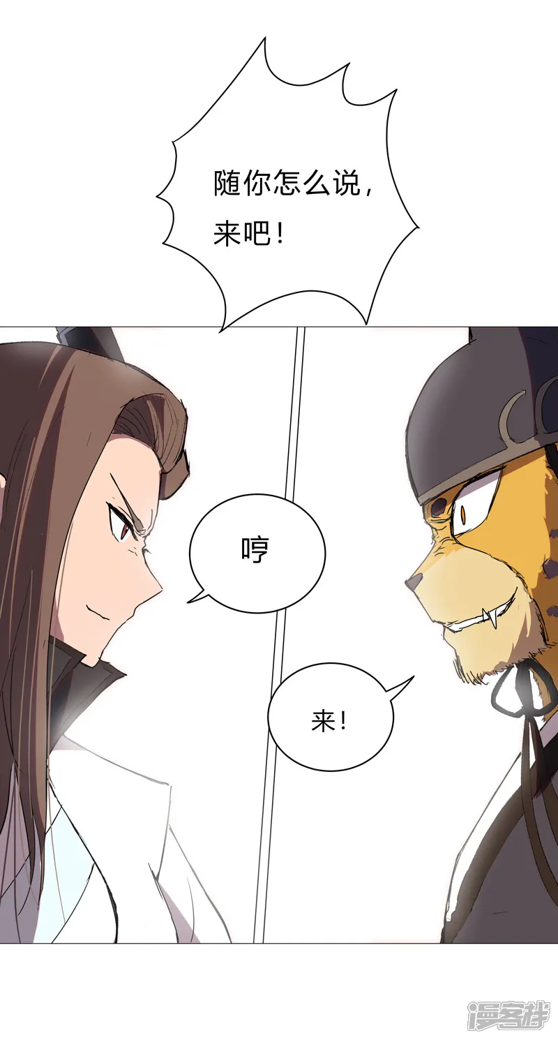 修仙者大战超能力-第66话 你才是小猫咪-第32页