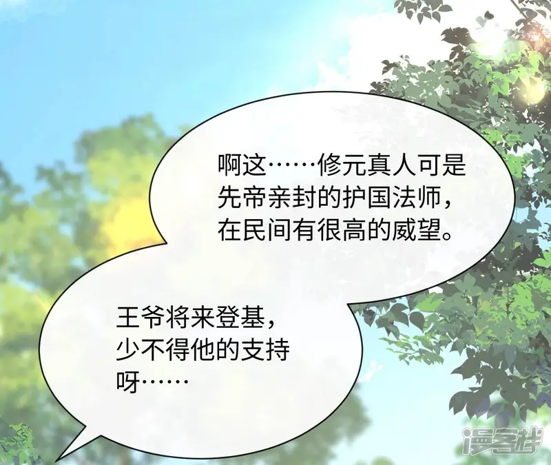 刺杀女皇陛下-第58话 景小侠-第61页