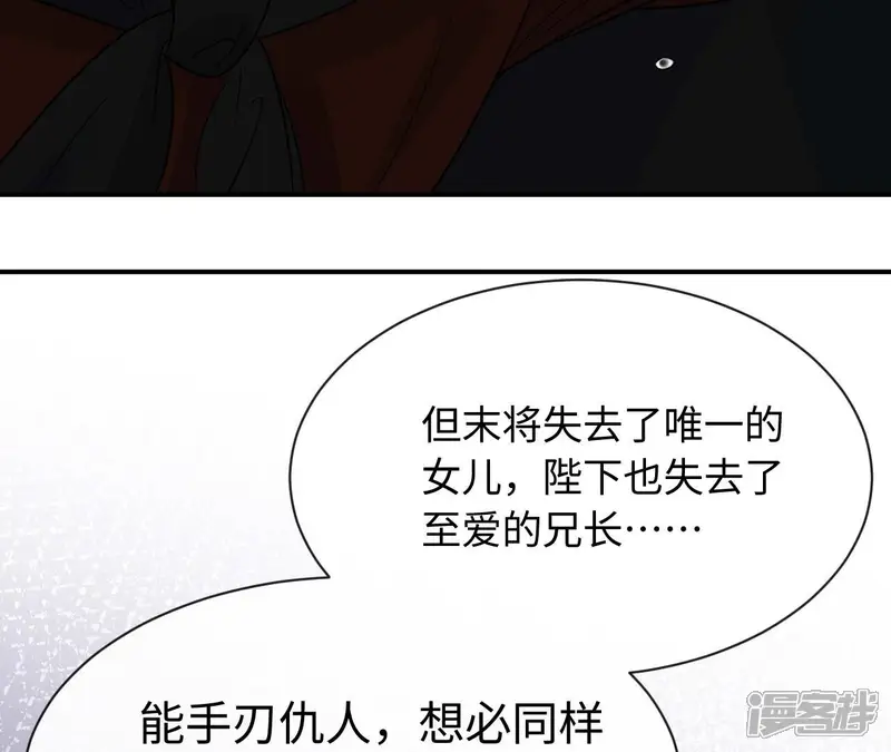 刺杀女皇陛下-第58话 景小侠-第84页