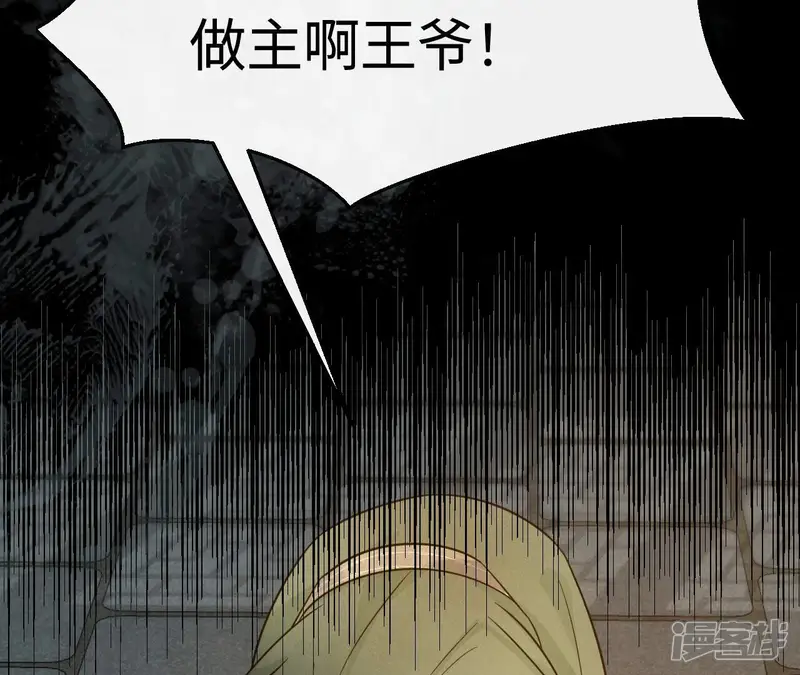 刺杀女皇陛下-第57话 难道你想嫁给朕？-第84页