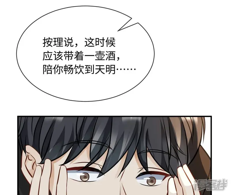 刺杀女皇陛下-第79话 爱的毒药-第67页