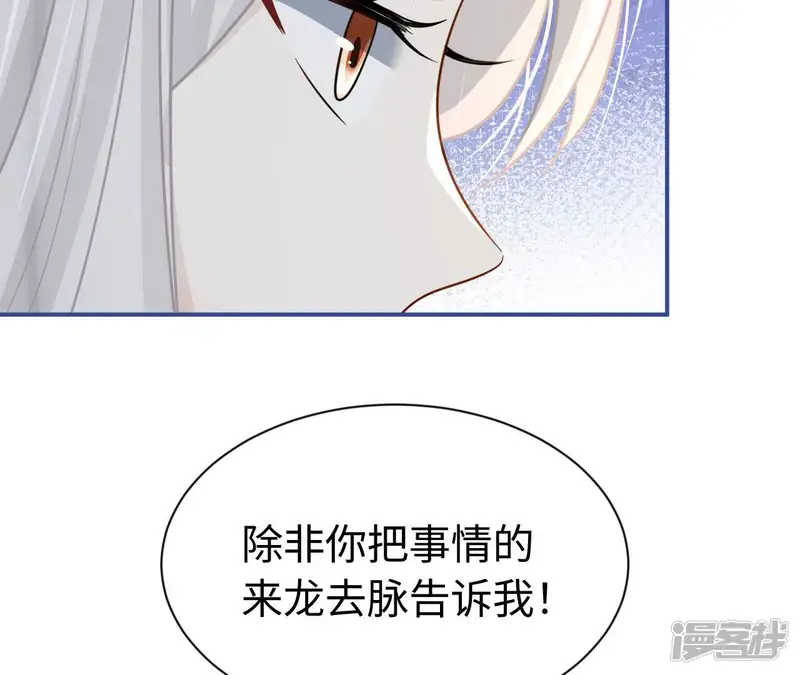 刺杀女皇陛下-第73话 是小臣救了您-第73页