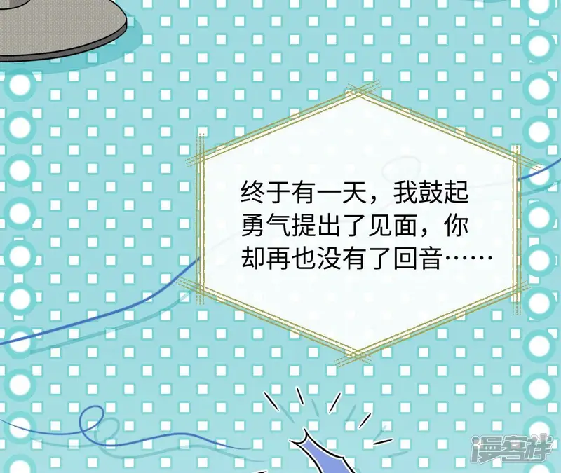 刺杀女皇陛下-第81话 白沙鸥与深海鱼-第92页
