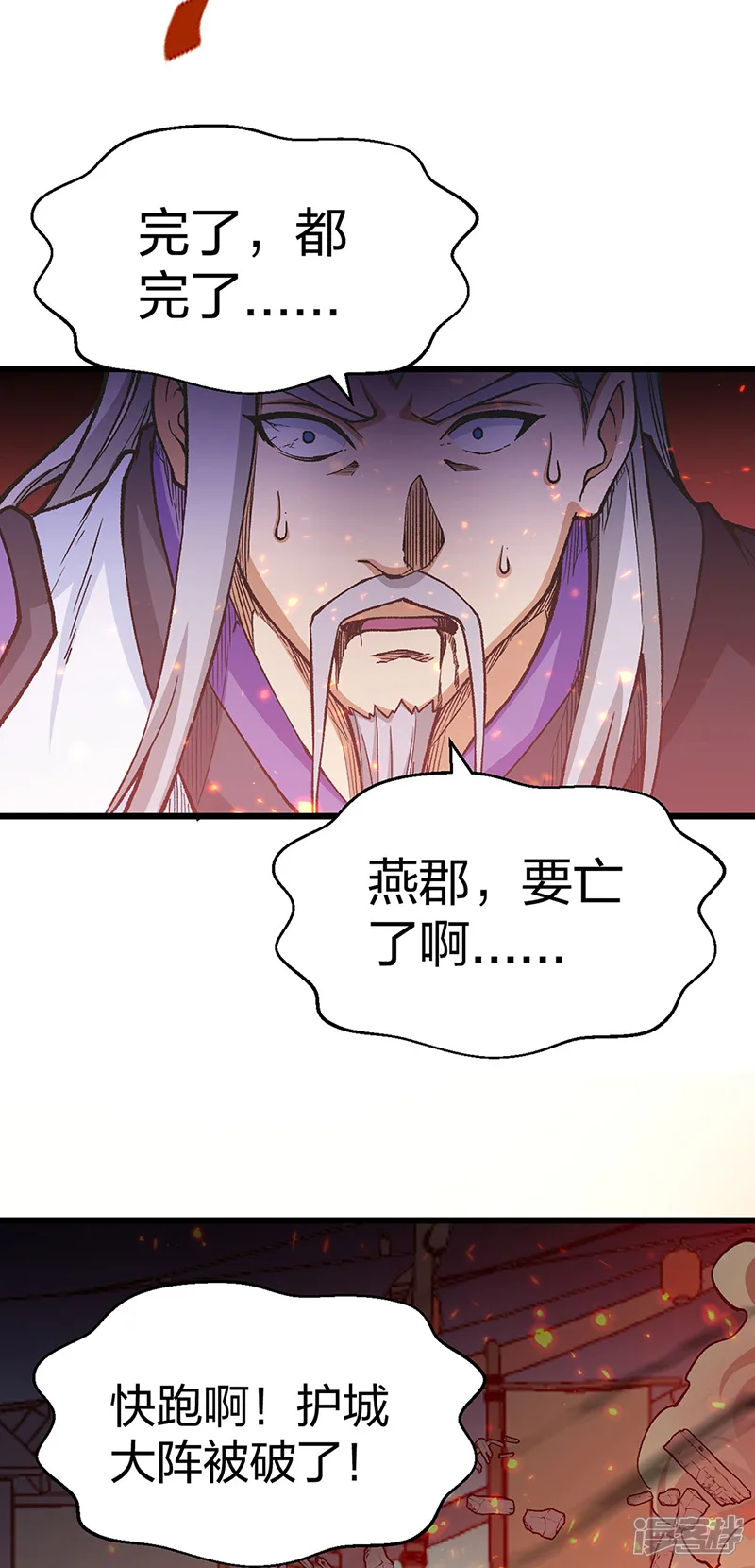 武道独尊-第586话 何方高人出手相救-第6页