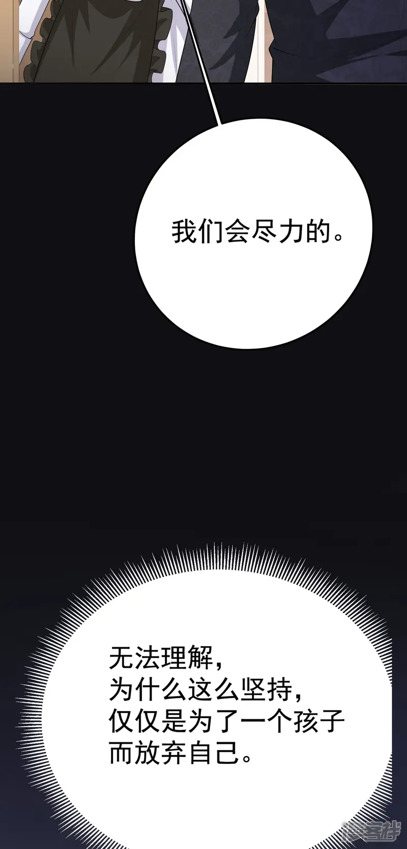 杀戮暴君的宝贝女儿-第3话-第18页