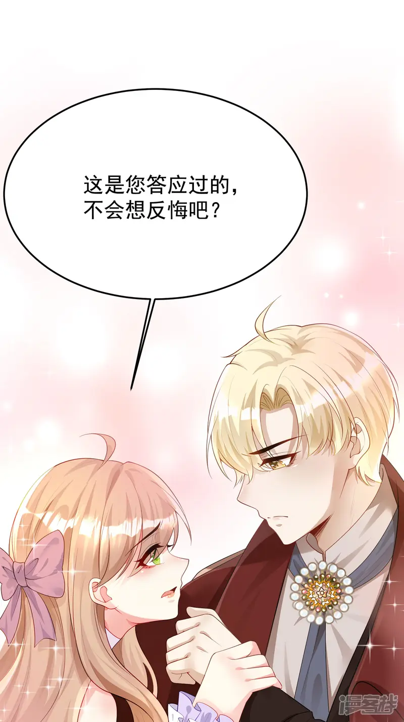 我向仇人求婚了-第3话-第32页
