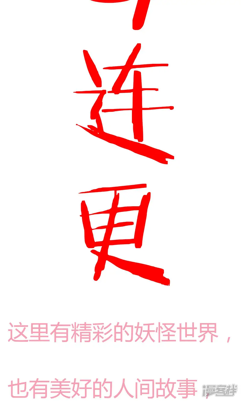 腹黑猫妖别卖萌-预告-第27页