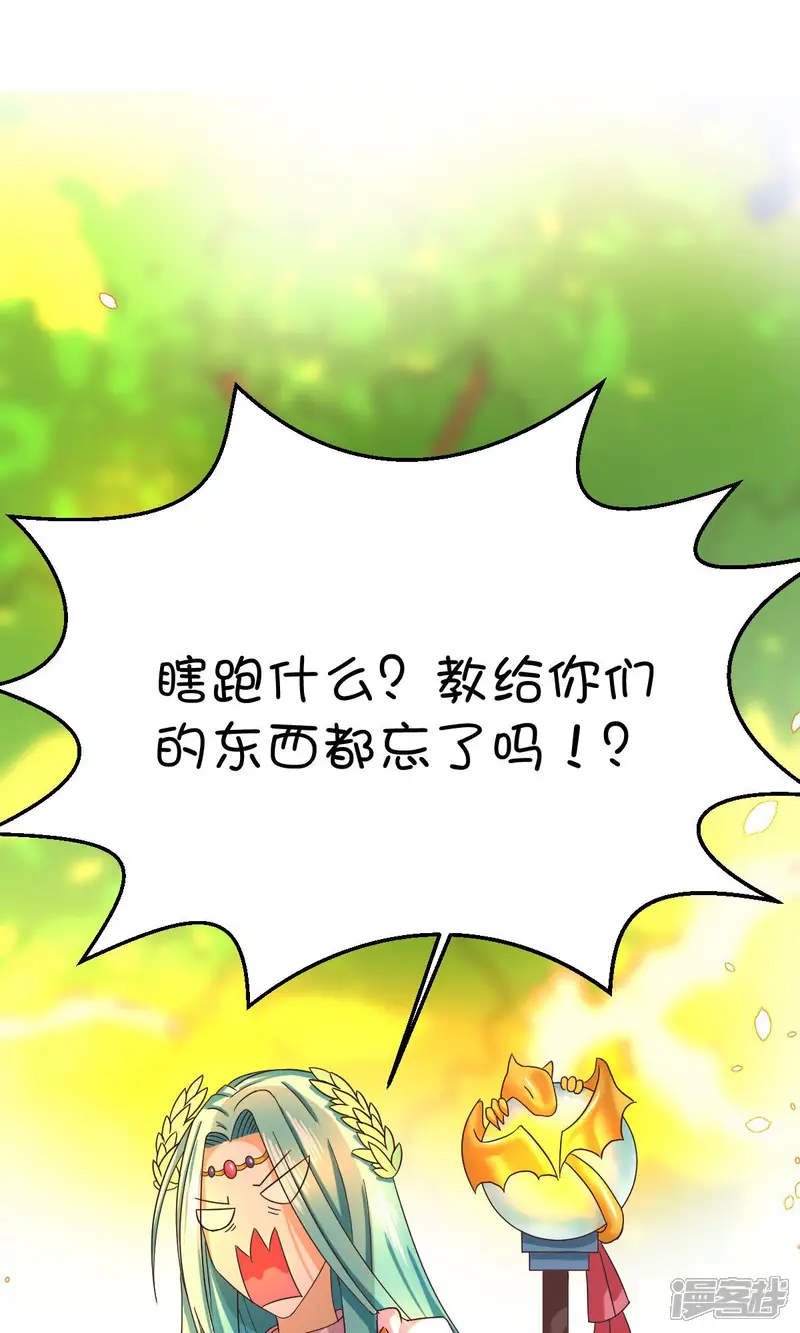 史莱姆恋成记-第4话-第8页