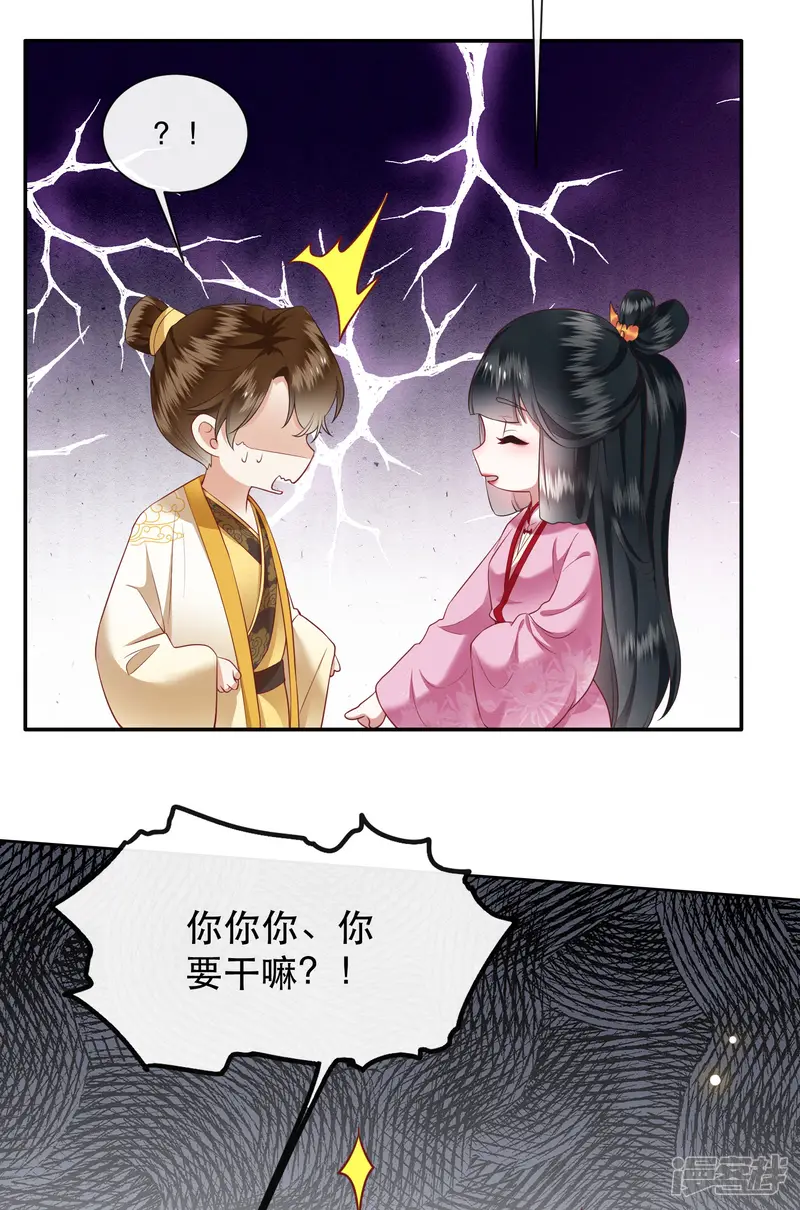 这个王妃路子野-第109话 赶紧把裤子脱了-第24页