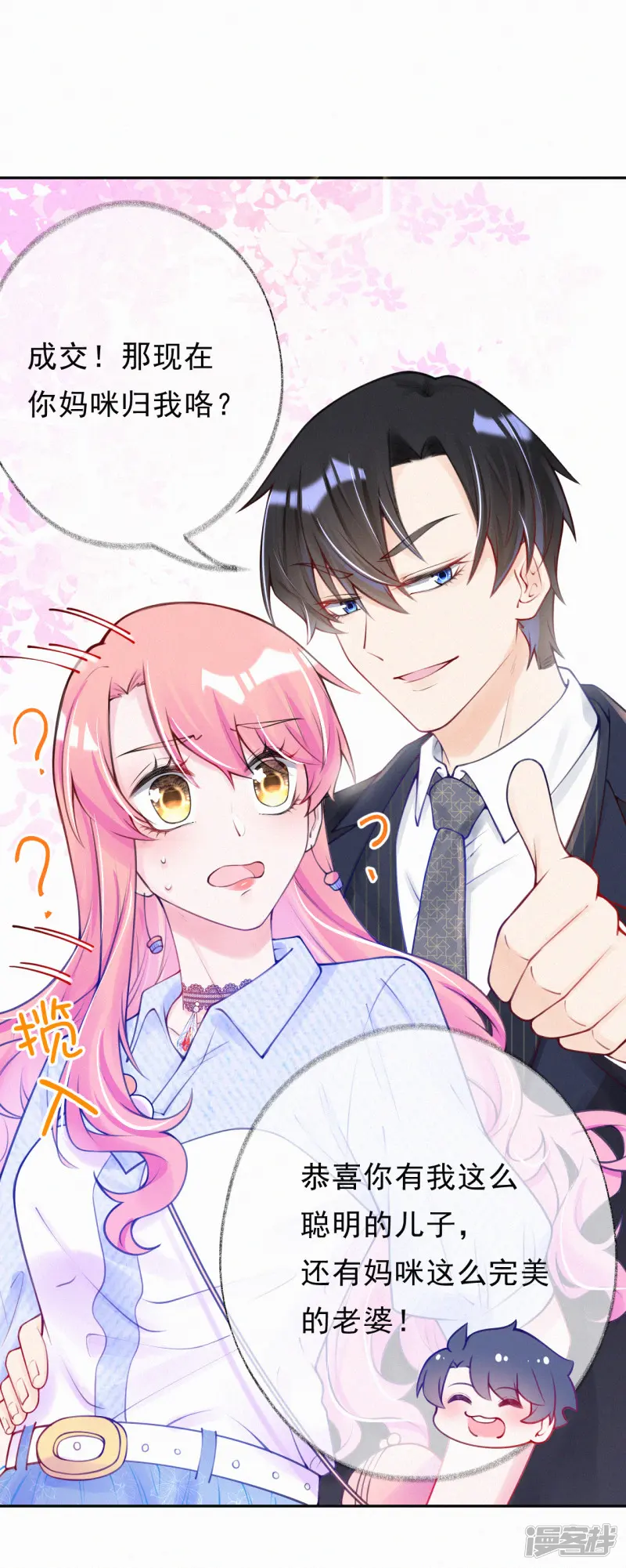 妈咪来袭，天才萌宝酷爹地-第4话 我给你两个解决办法！-第35页