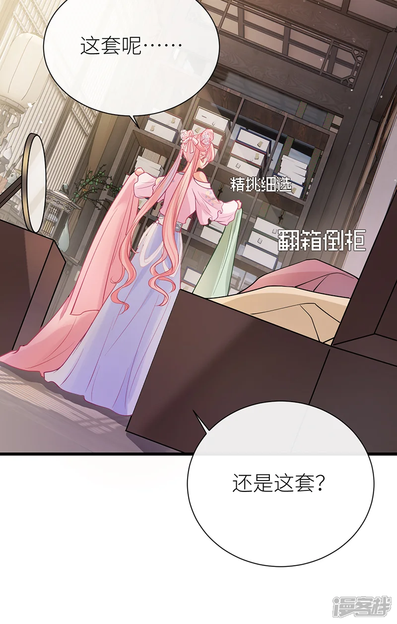 公主她始乱终弃后-第71话 夫君身体有开关-第23页
