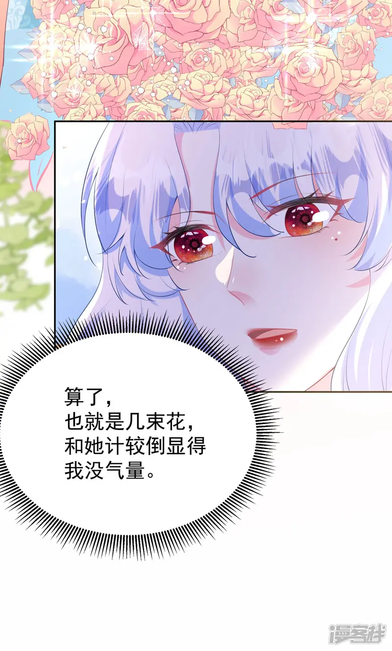 女皇选夫计划-第3话-第21页