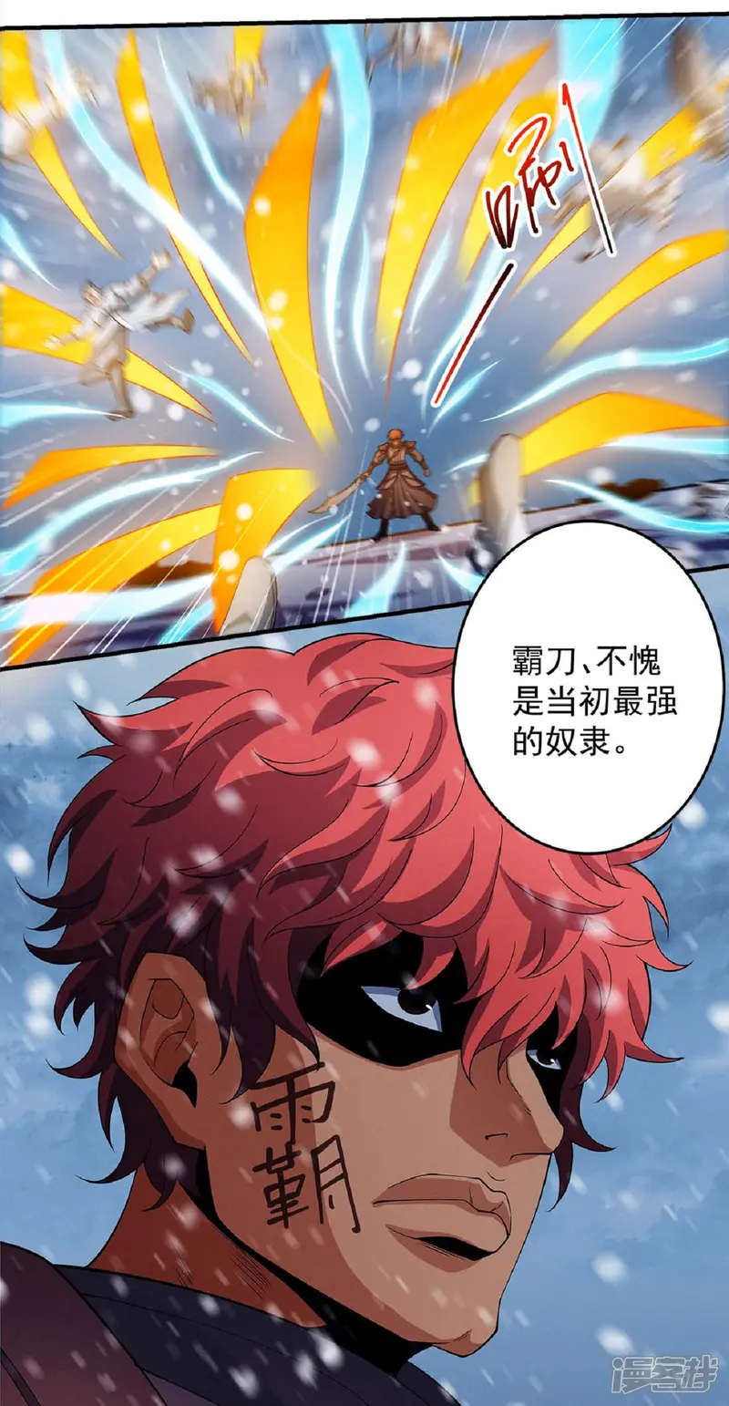绝世武神-第206话3 复仇-第14页
