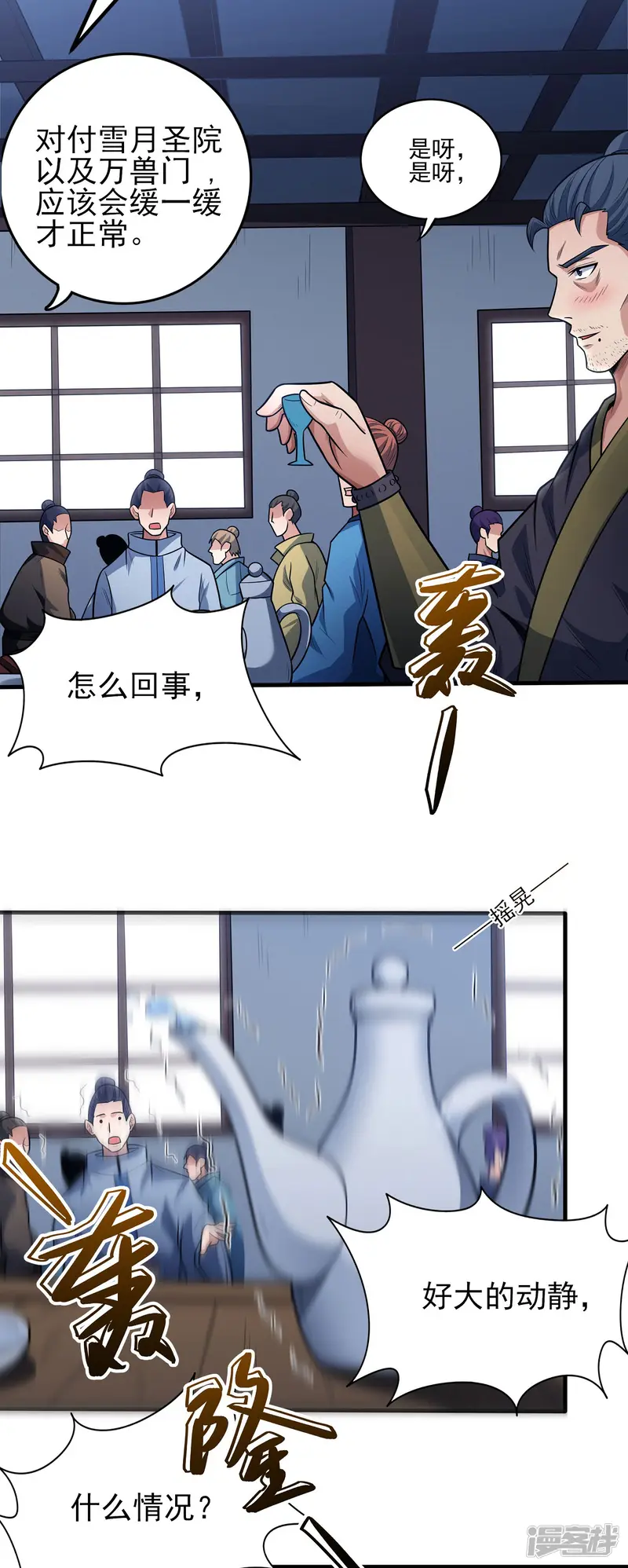 绝世武神-第207话1 入皇城-第16页