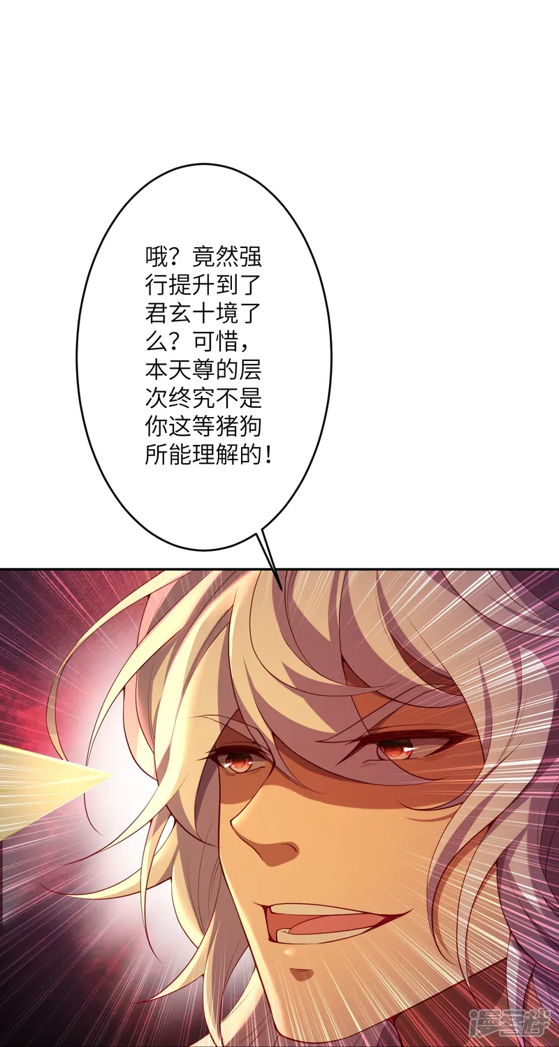 逆天邪神-第512话 异族禁行-第46页